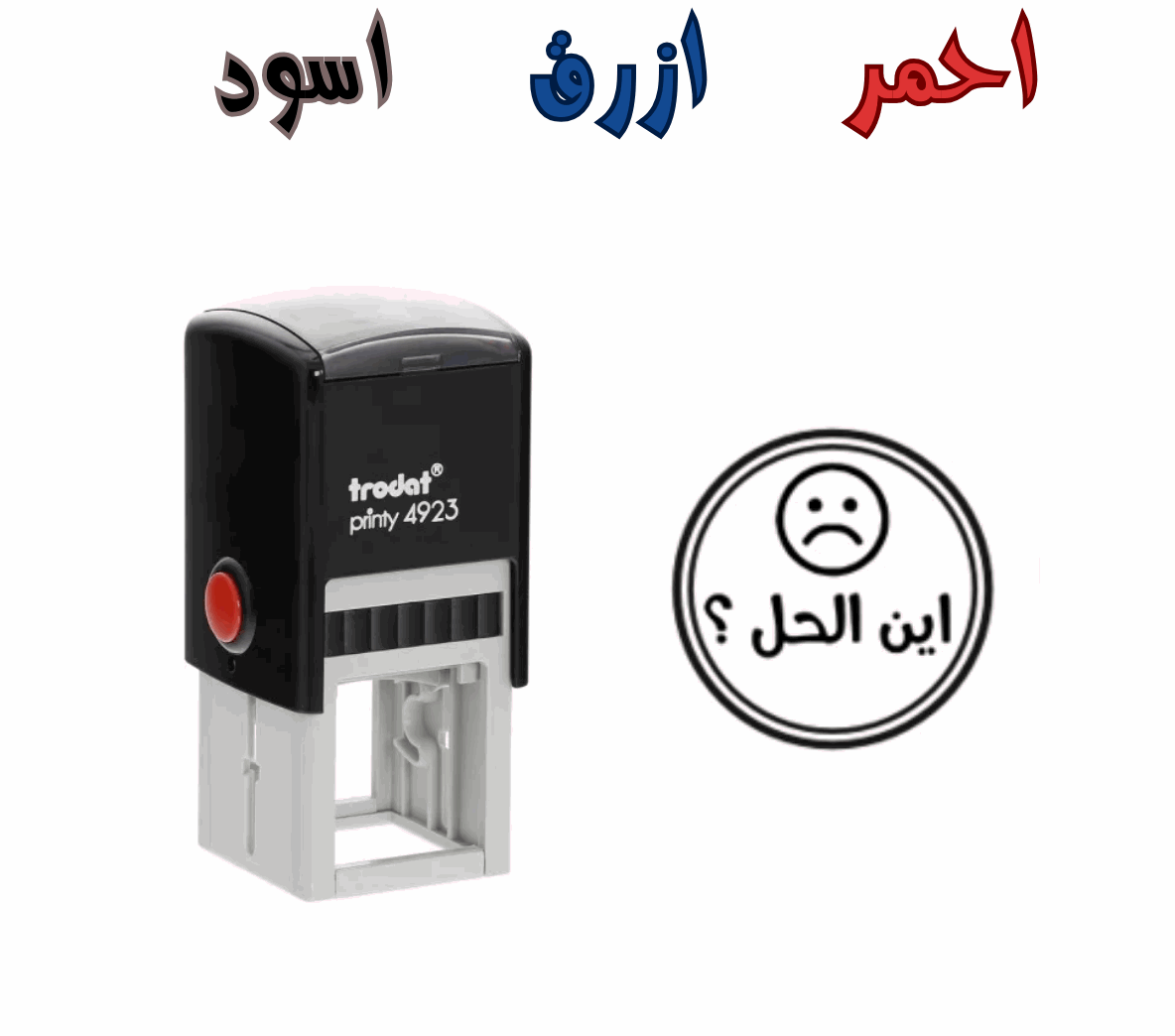 ختم اين الحل