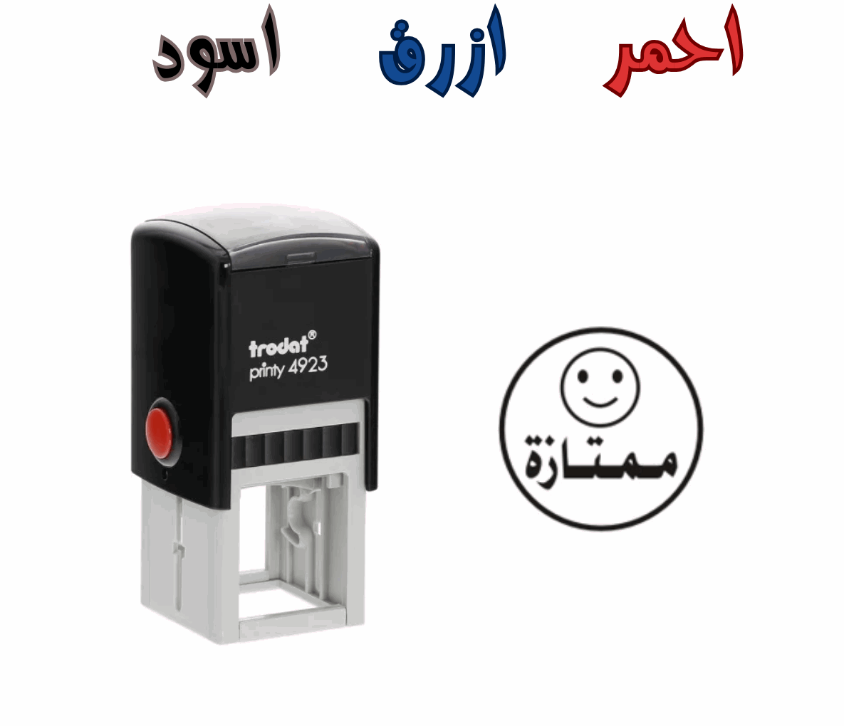 ختم ممتازة