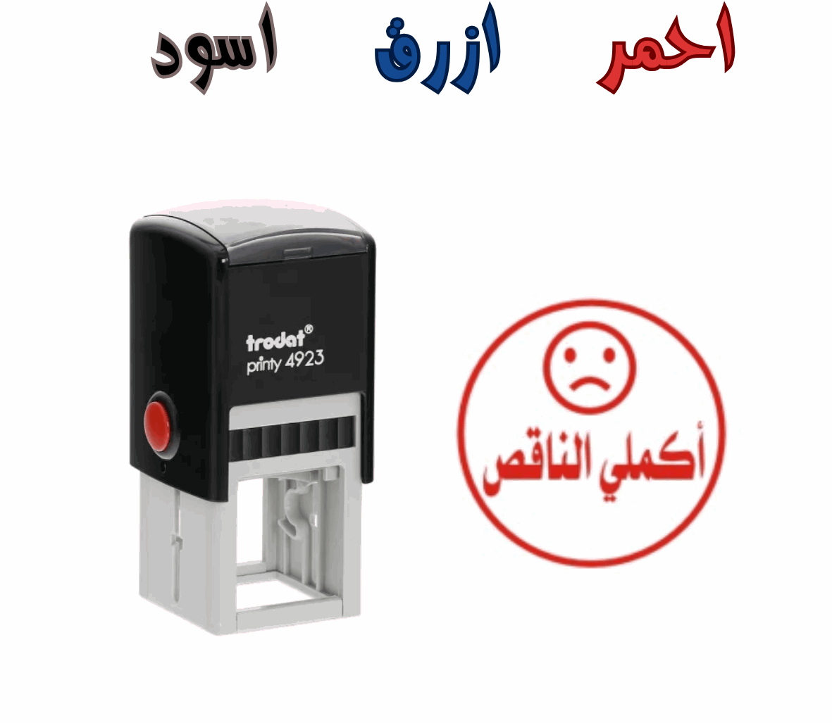 ختم اكملي الناقص دائري
