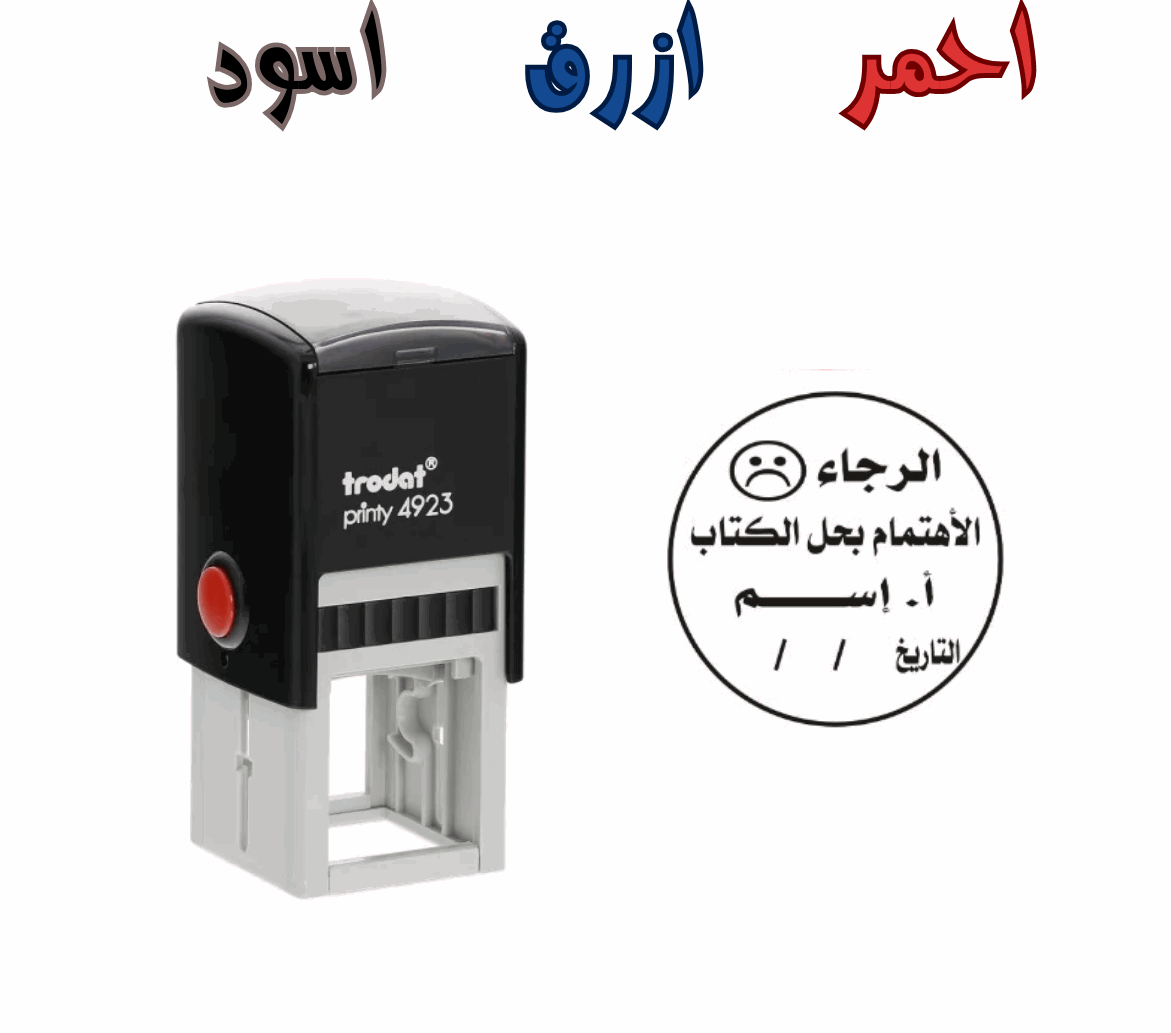 ختم الرجاء الاهتمام