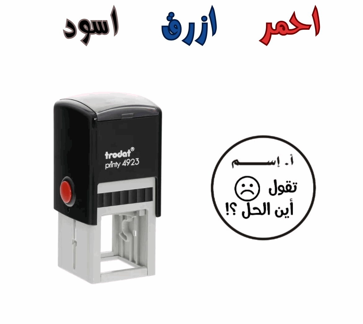 ختم معلمتك تقول اين الحل