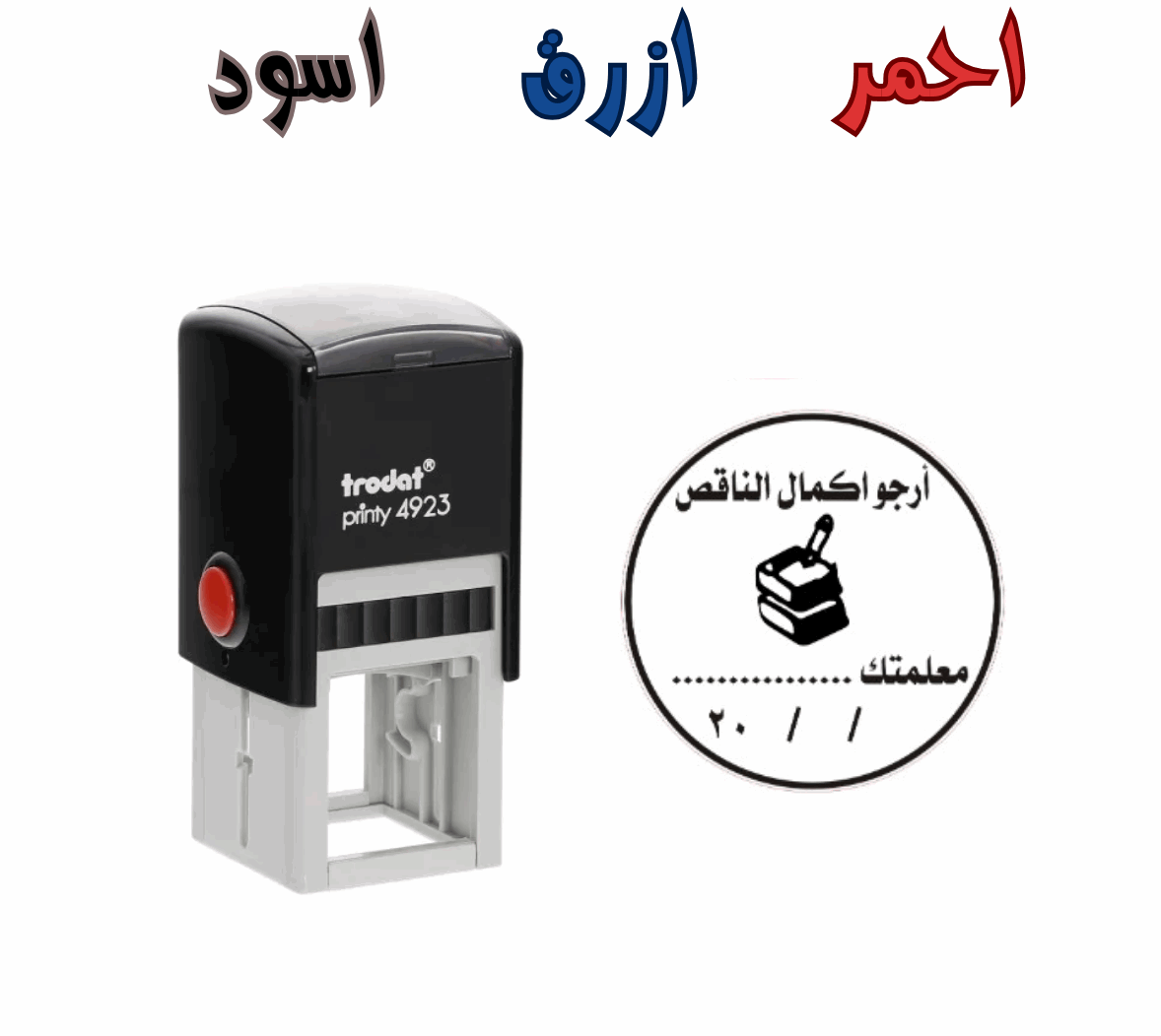 ختم ارجو اكمال الناقص