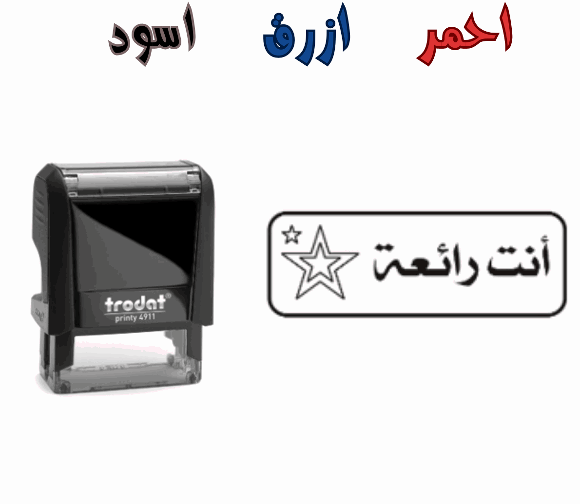 ختم انت رائعة