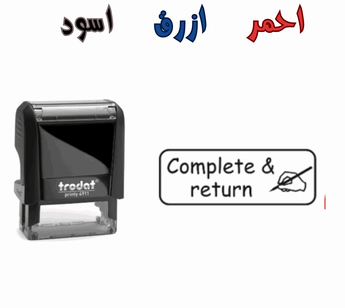 ختم انجليزي اكمل الناقص
