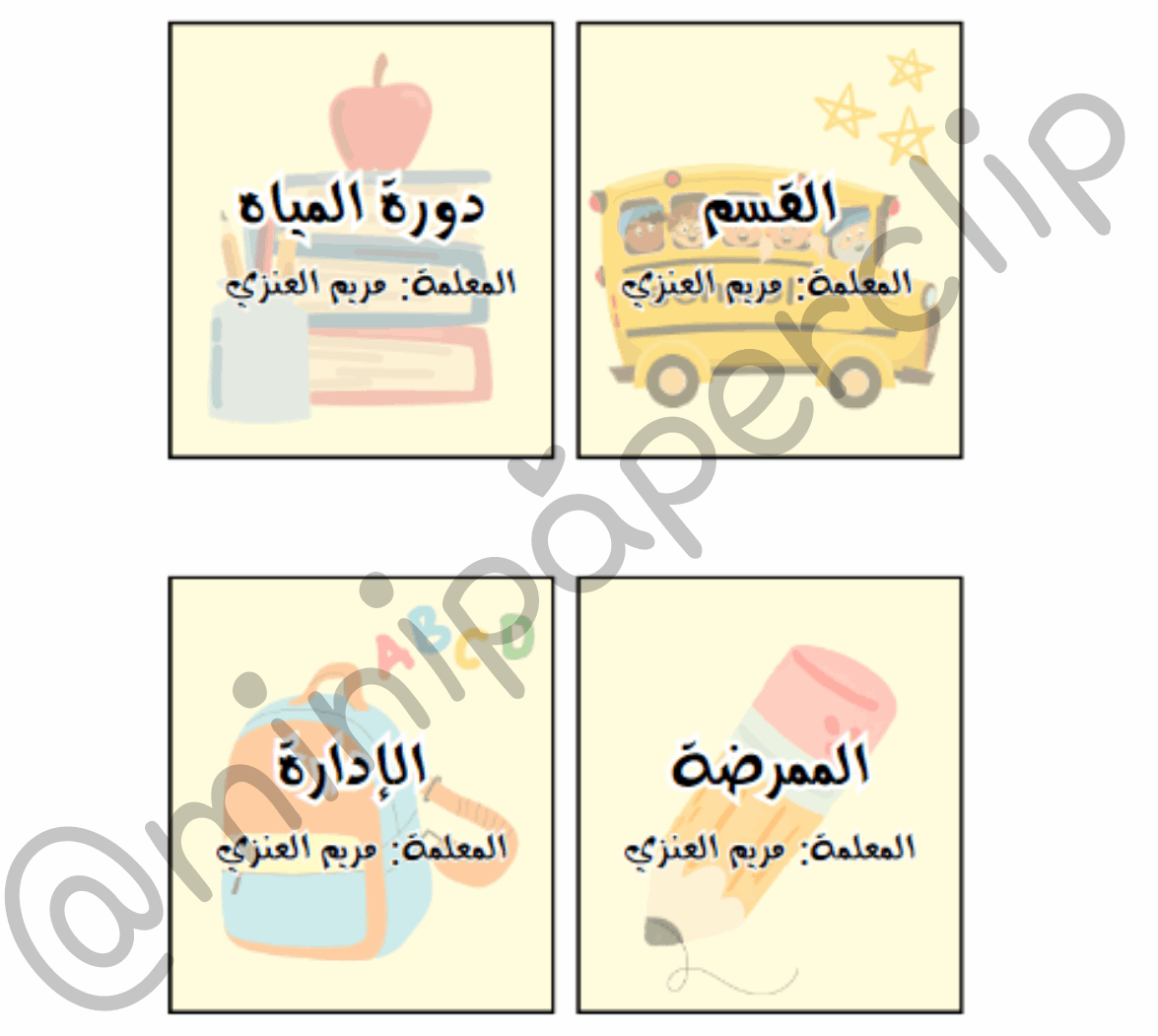 بطاقات استئذان ثيم مدرسة