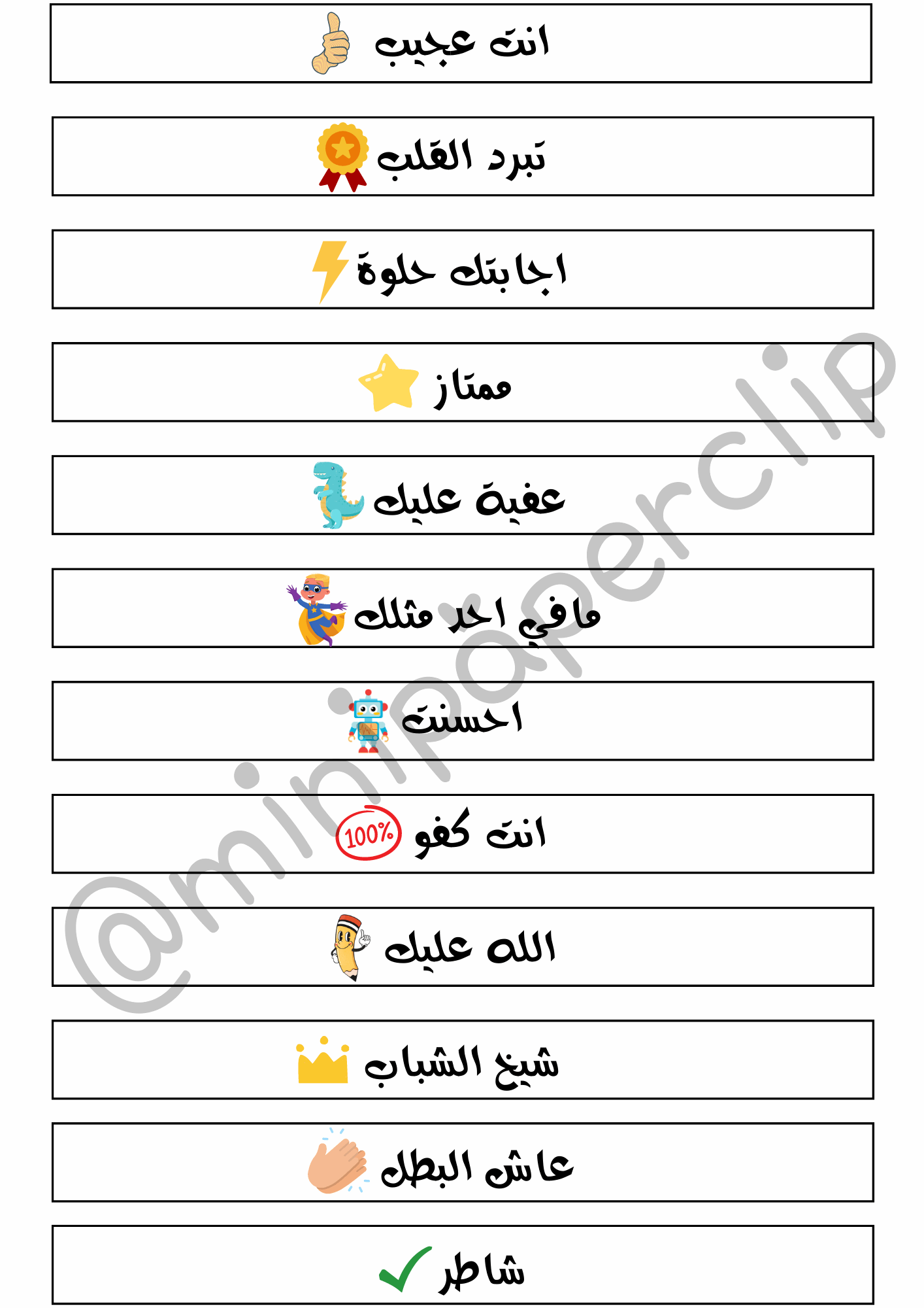 اساور تشجيعية