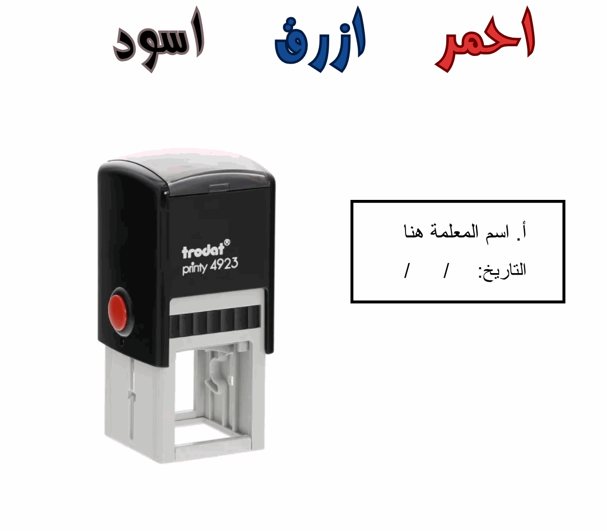(ختم اسم و تاريخ (عربي