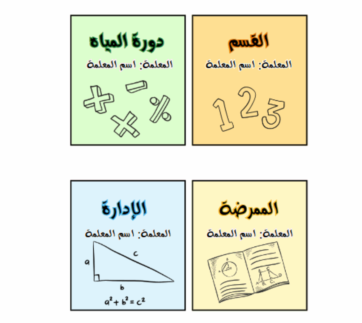 بطاقات استئذان ثيم رياضيات