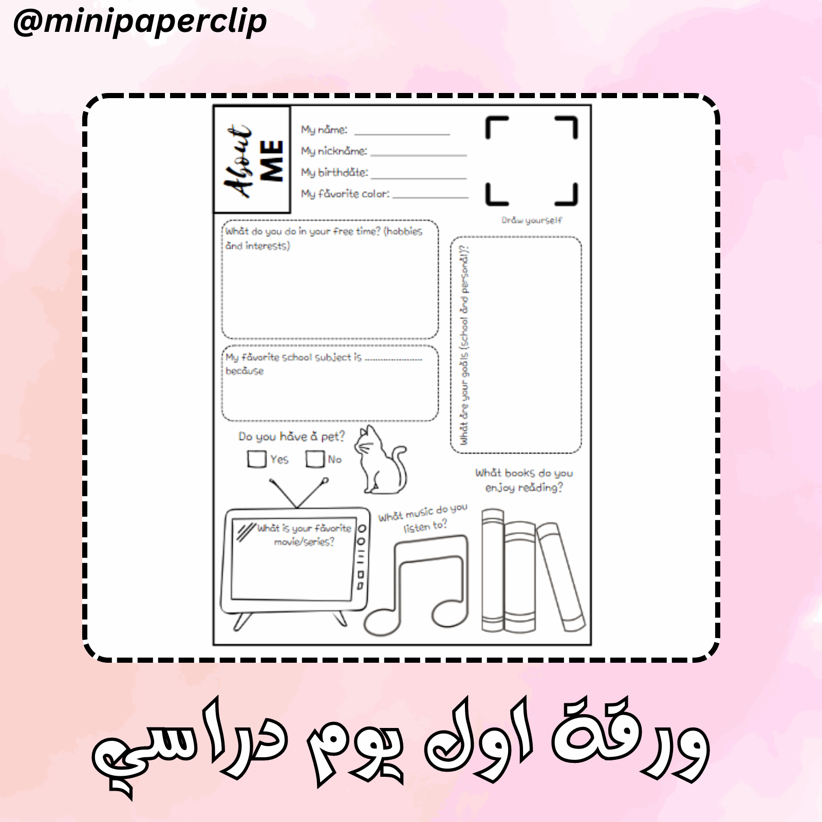 صندوق اول يوم دراسي