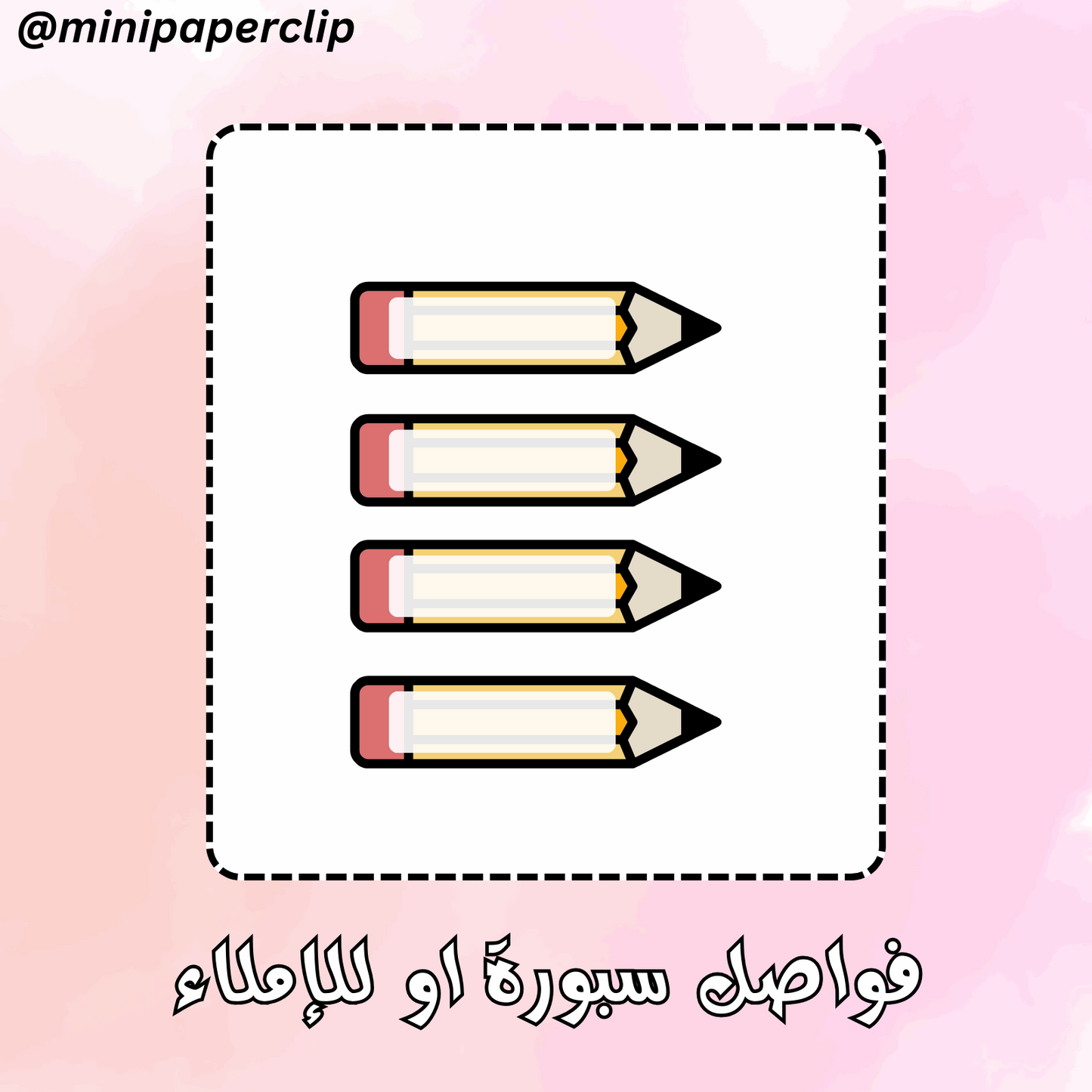 اقلام فواصل سبورة