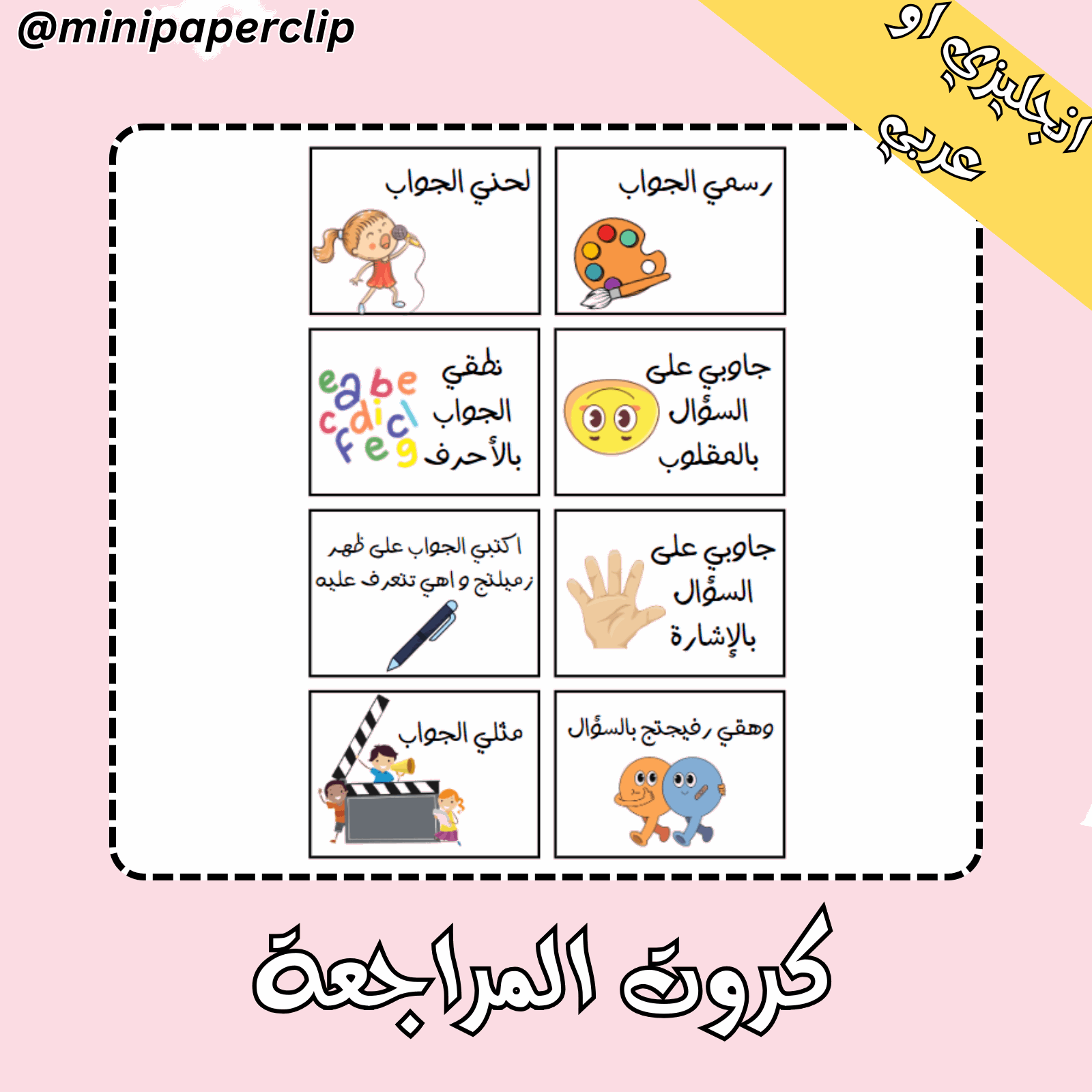 كروت درس المراجعة