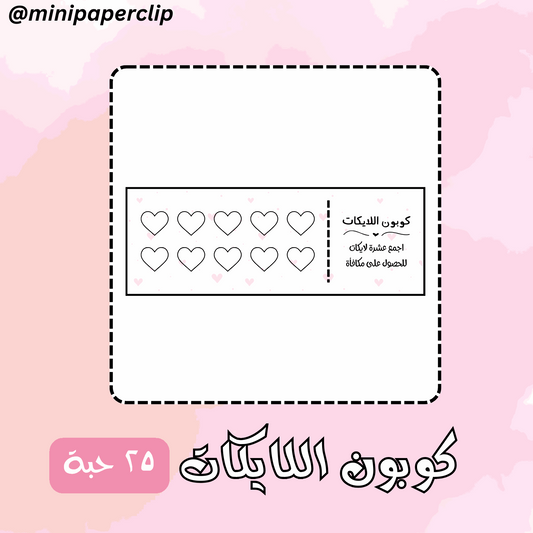 كوبون اللايكات