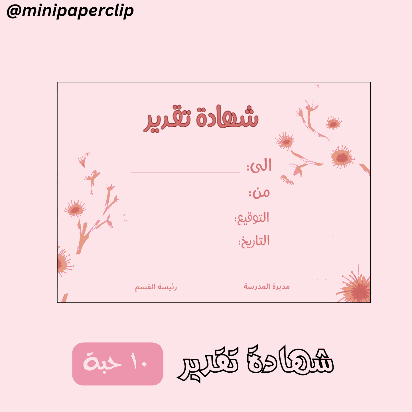 شهادة تقدير- ورد