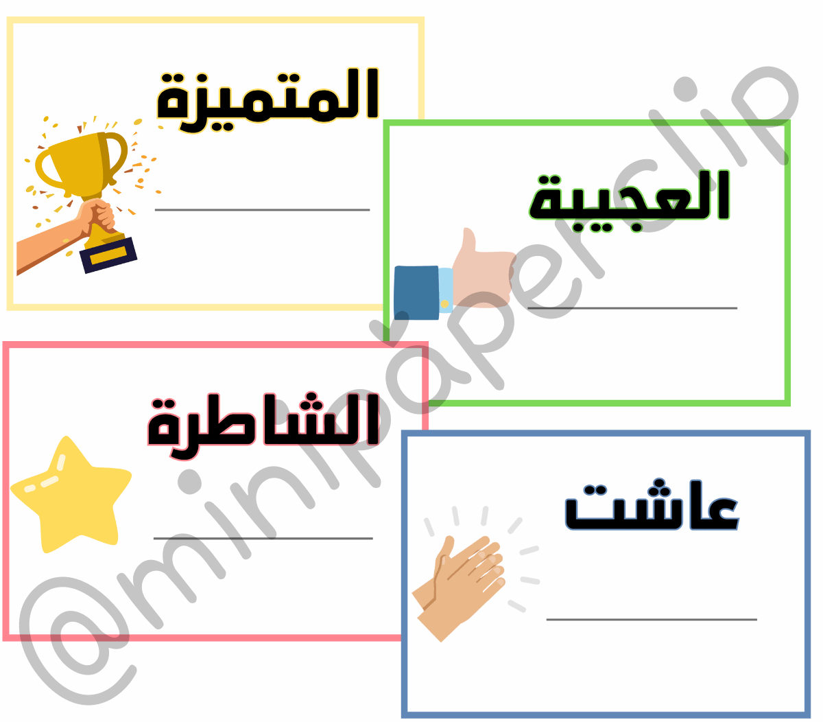 ٤ بطاقات تشجيعية
