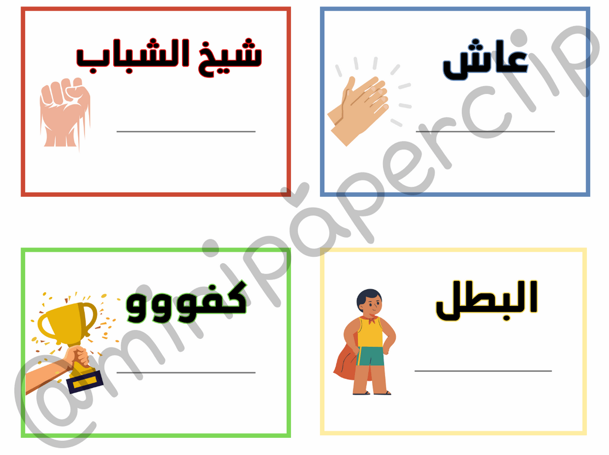 ٤ بطاقات تشجيعية