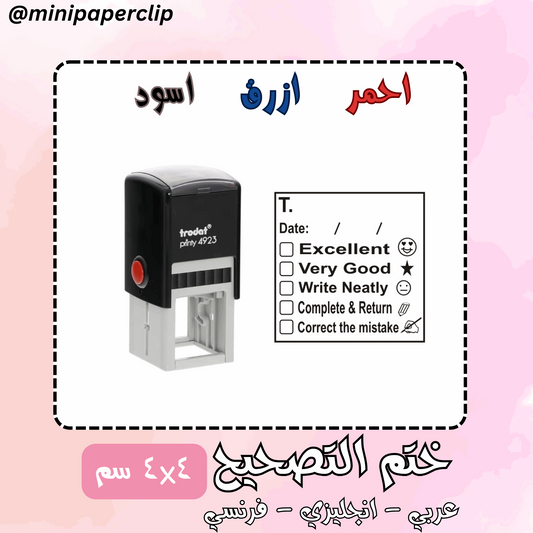 4x4 ختم التصحيح