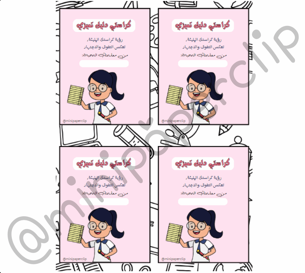 تشجيع الكراسة الكاملة