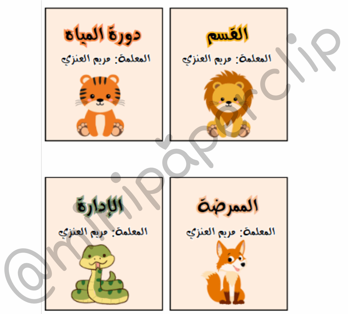بطاقات استئذان ثيم حيوانات