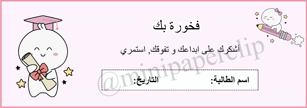 كوبون فخورة بك