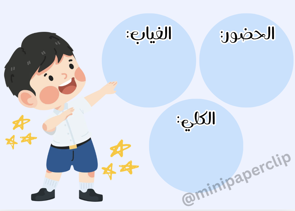 حضور و غياب - ازرق - Mini Paperclip