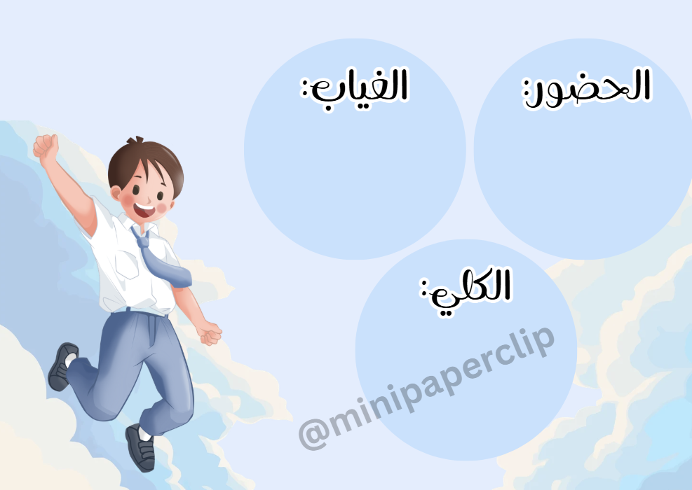 حضور و غياب - اولاد - Mini Paperclip