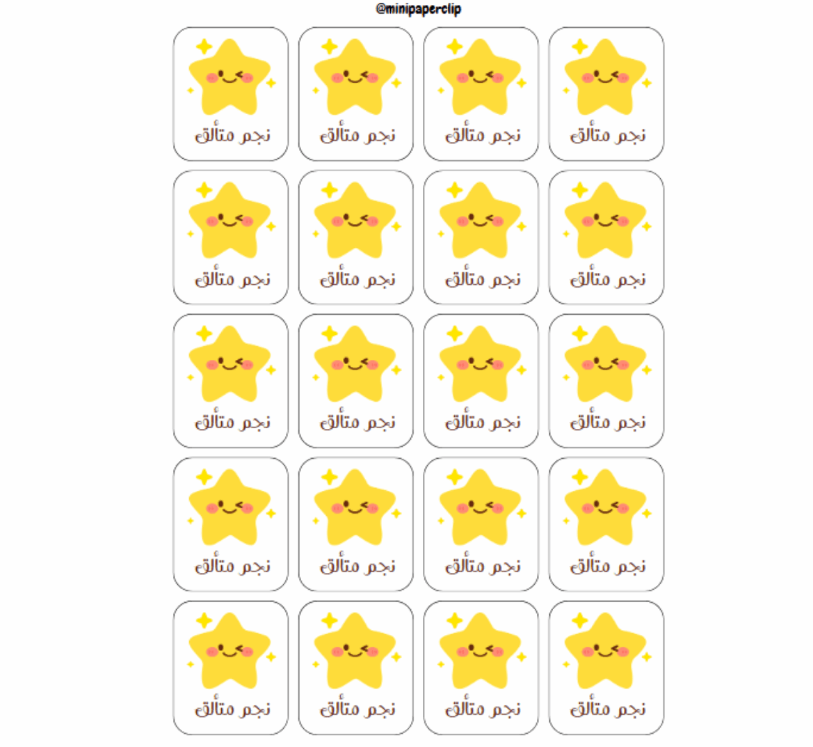 ملصقات نجوم
