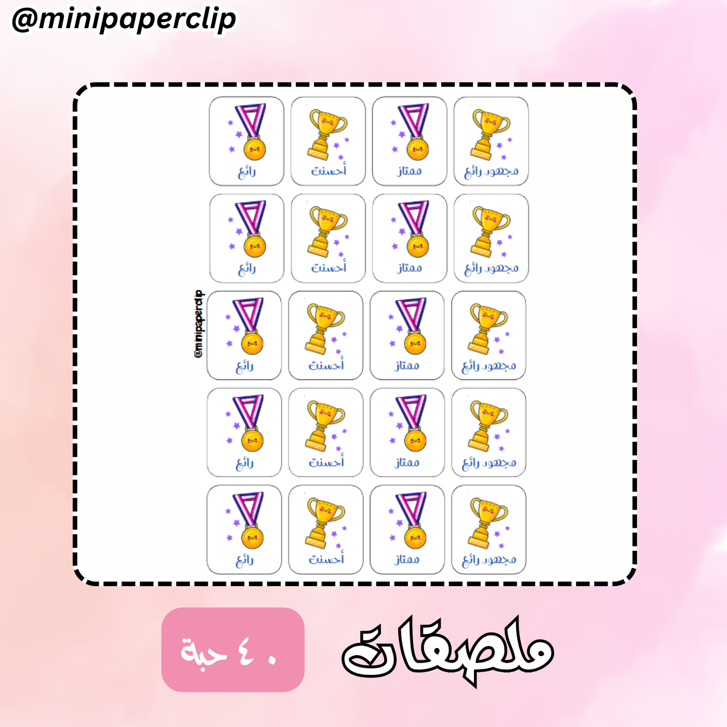 ملصقات الكأس