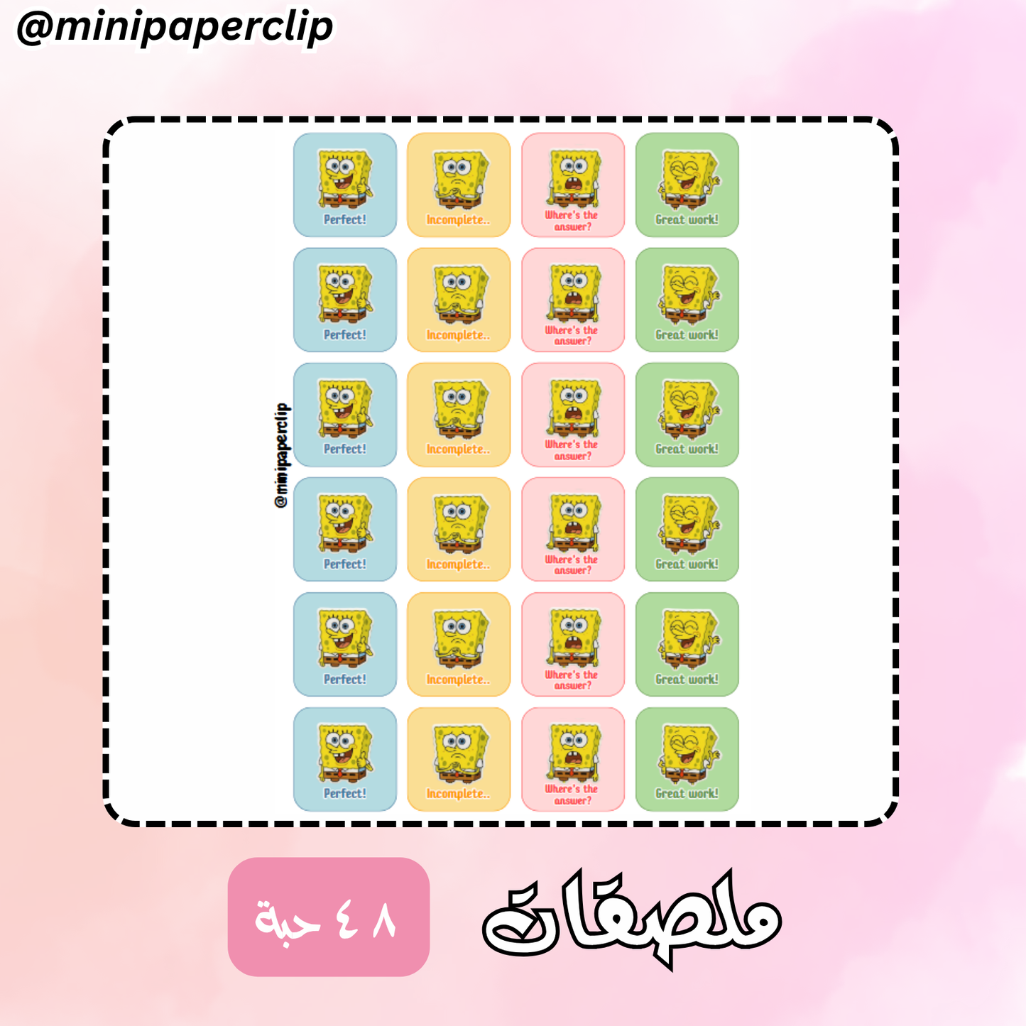 ملصقات سبونج بوب