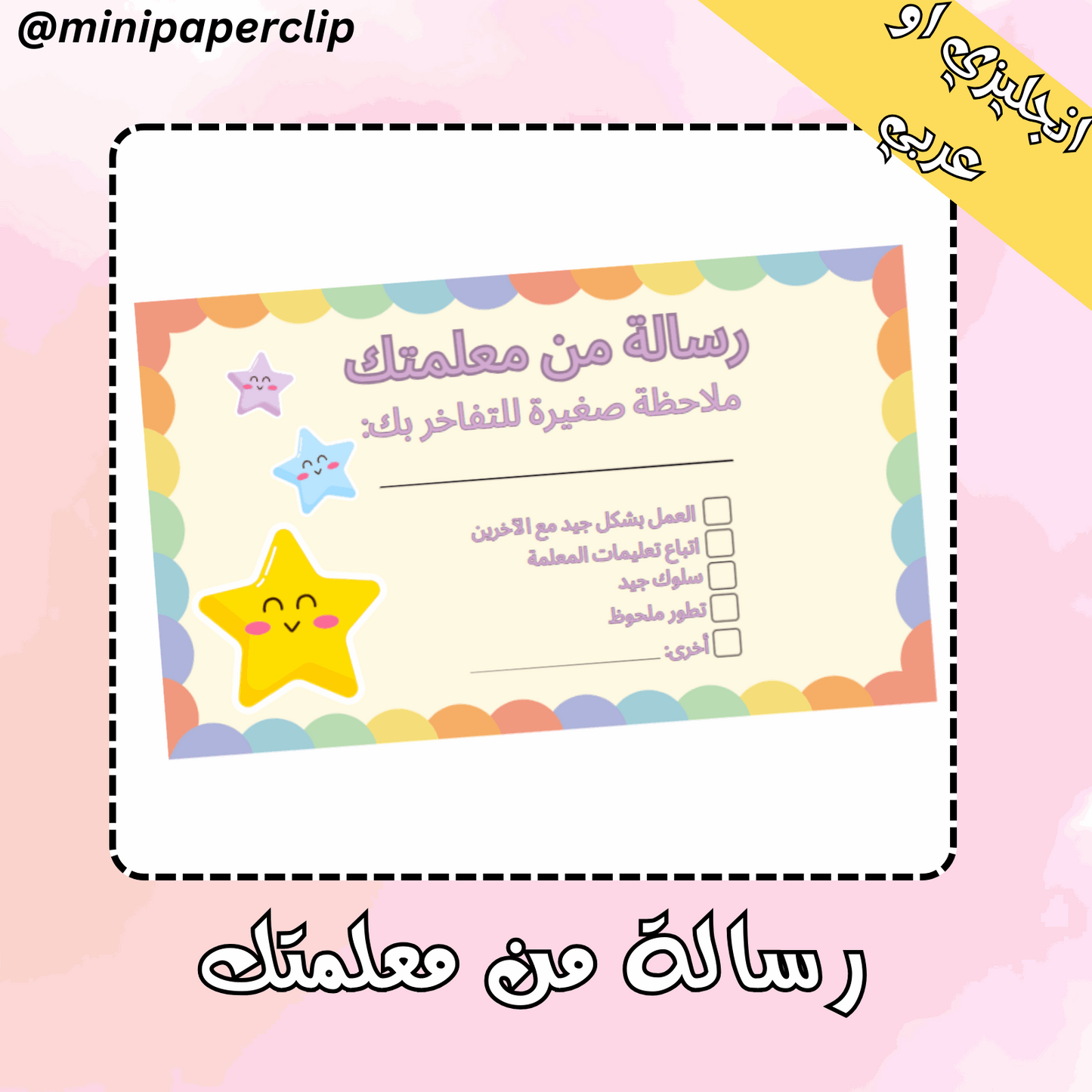 رسالة حسن السلوك