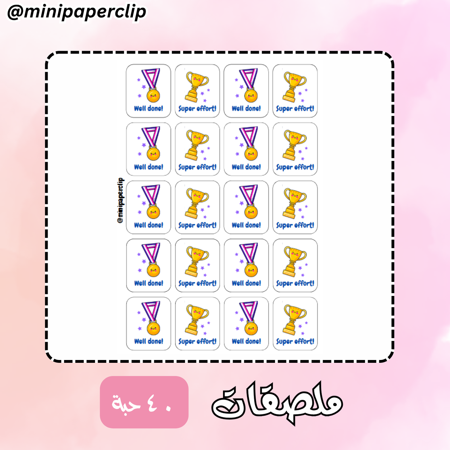 ملصقات الكأس
