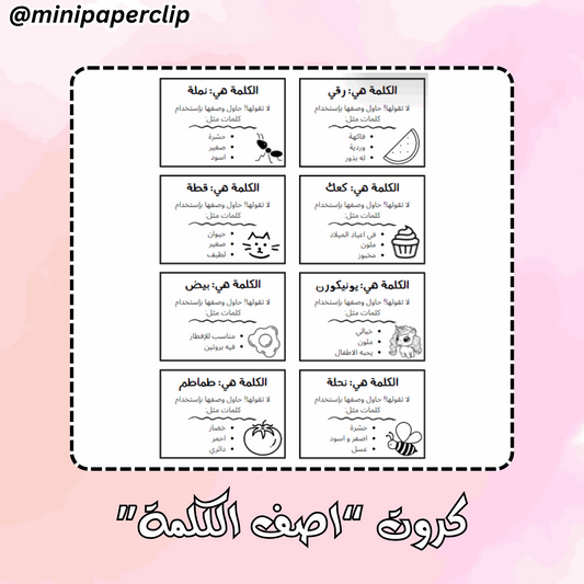 كروت اصف الكلمة
