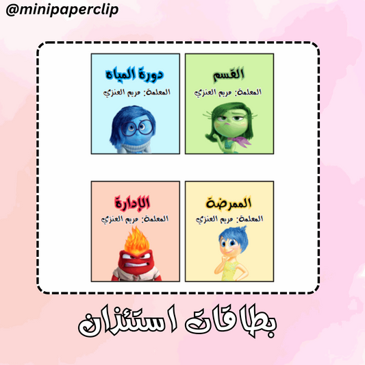 بطاقات استئذان ثيم انسايد اوت