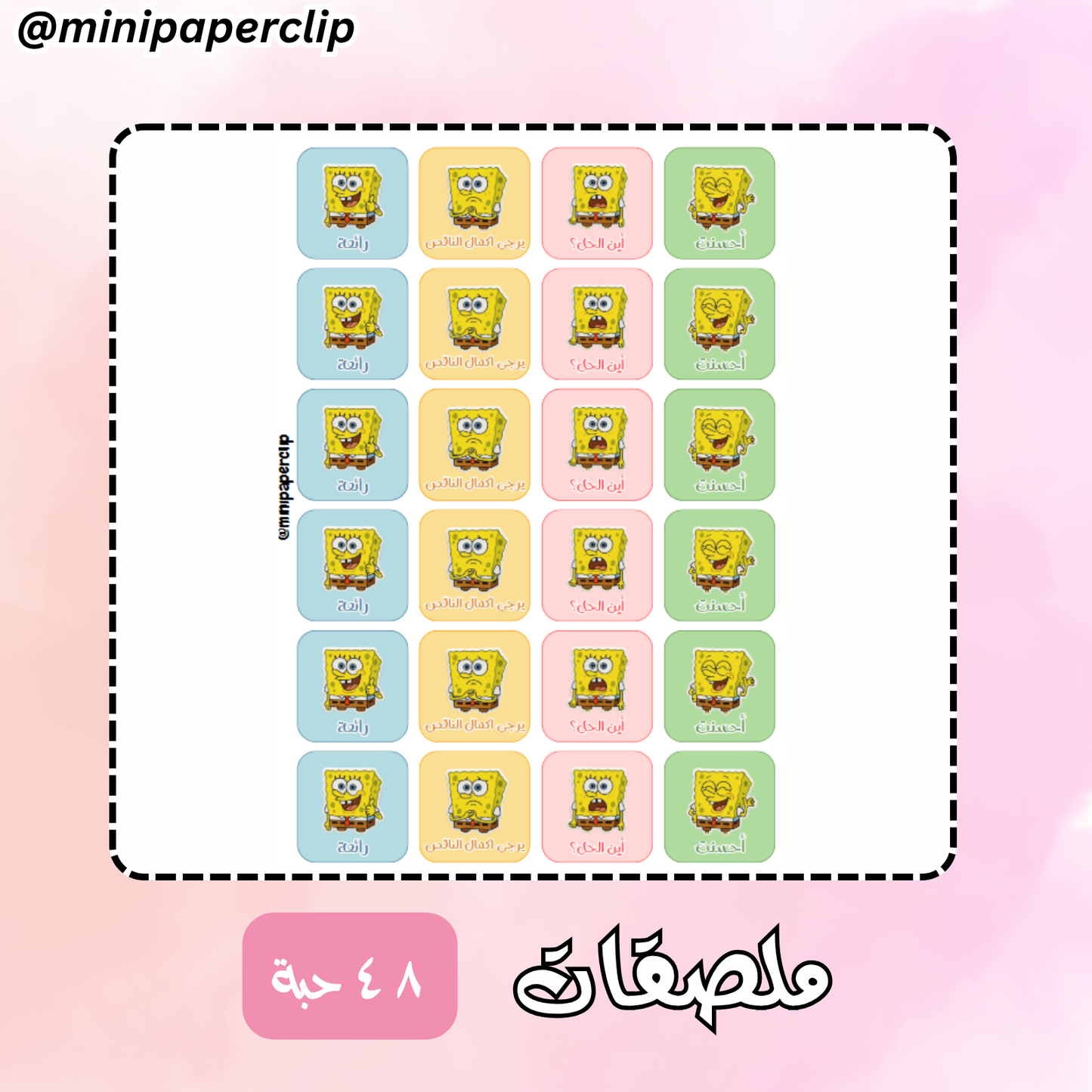 ملصقات سبونج بوب