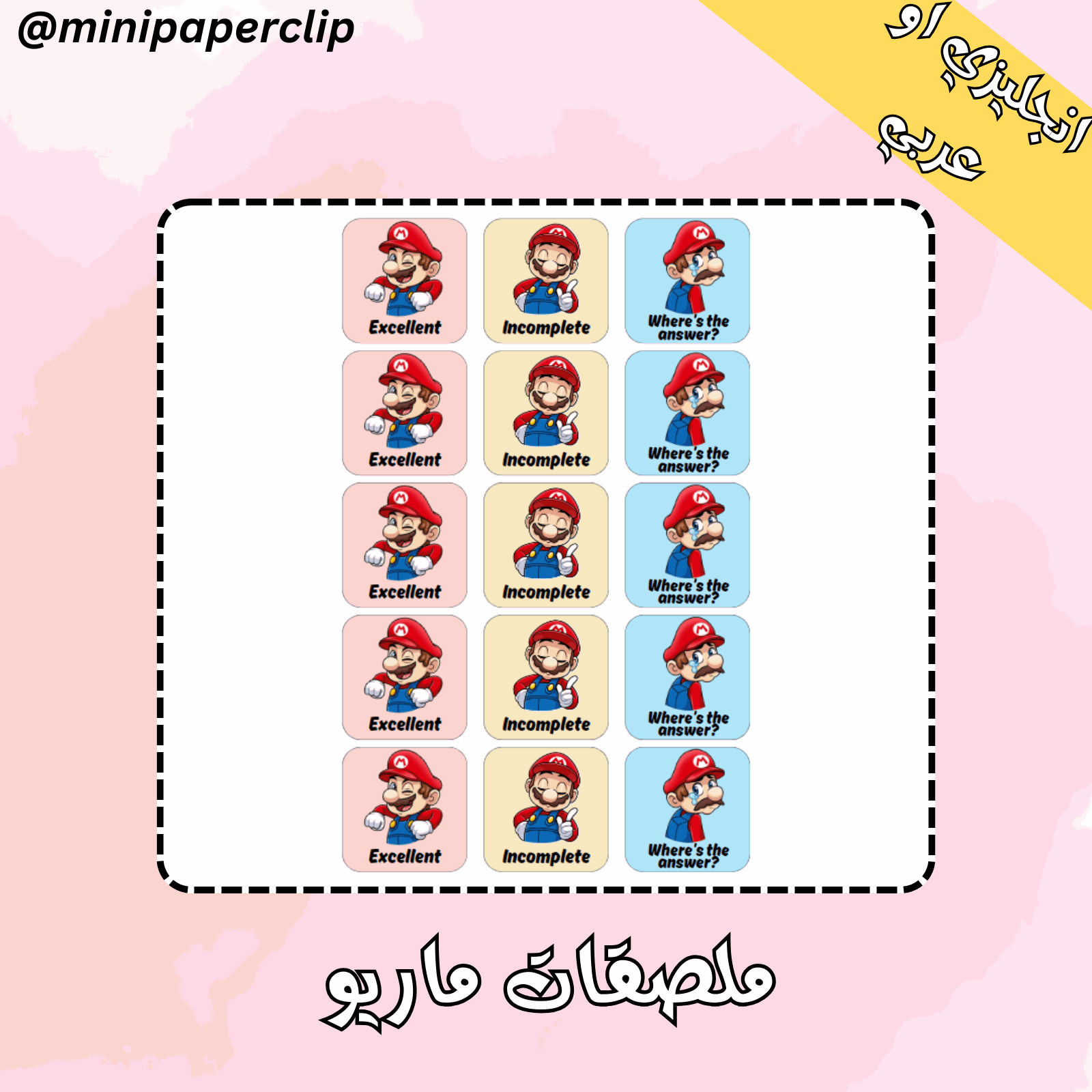 ملصقات ماريو