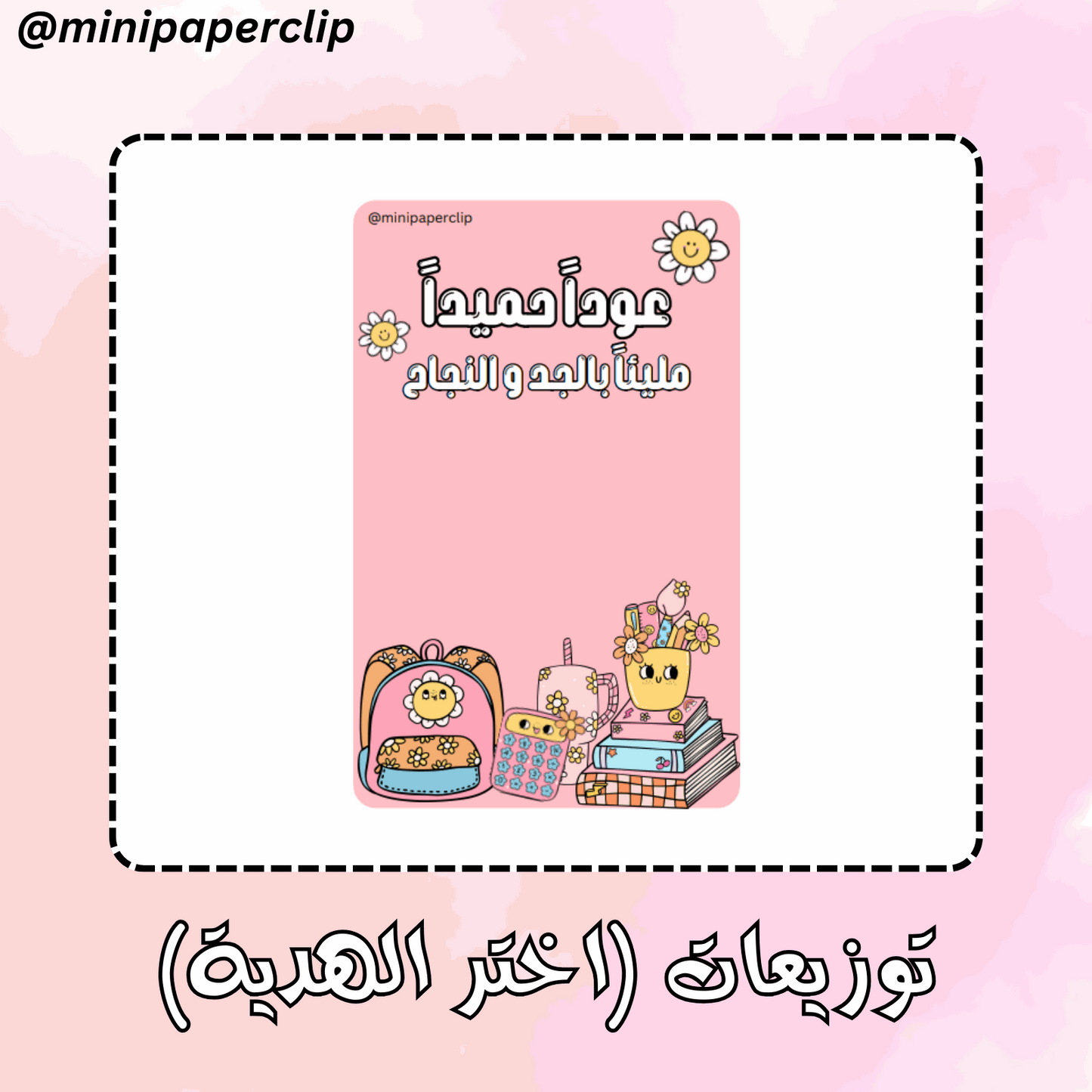 توزيعات ثيم بنات