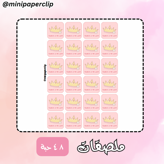 ملصقات نجمة الاسبوع