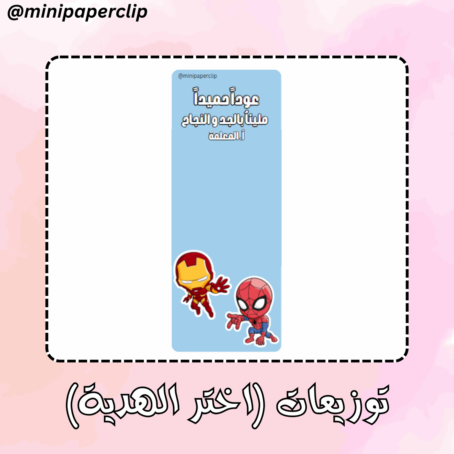 توزيعات ثيم أولاد