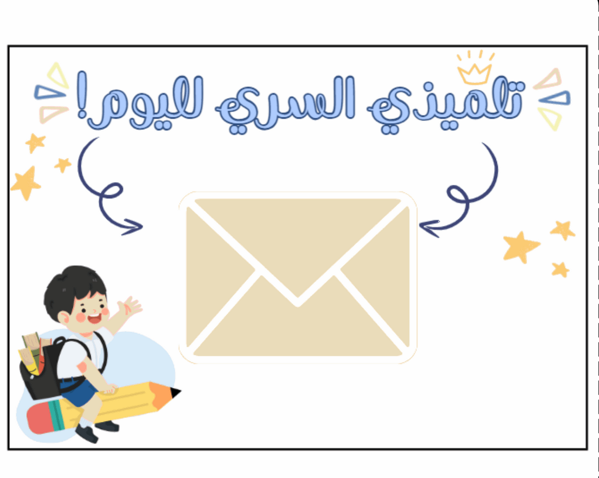 التلميذ السري - أولاد