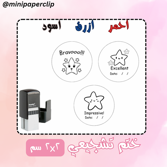 ختم نجمة انجليزي