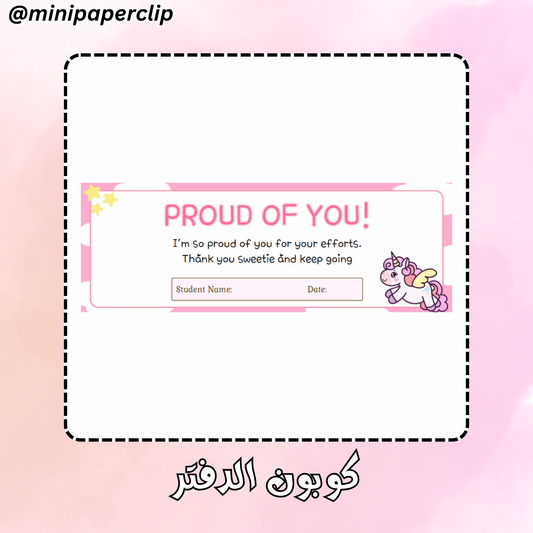 كوبون الدفتر - يونيكورن