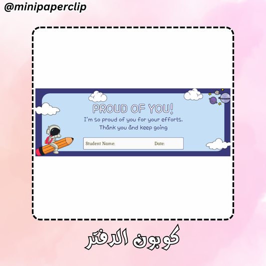 كوبون الدفتر - فضاء