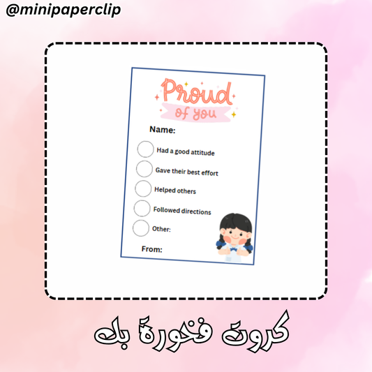 فخورة بك - بنت