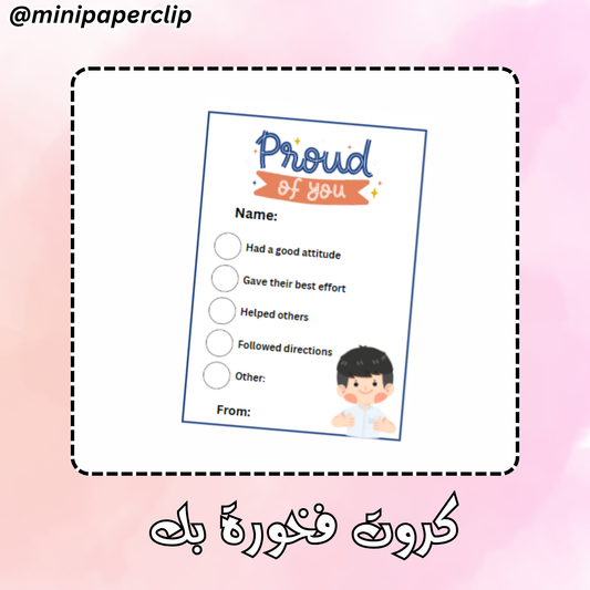 فخورة بك - ولد