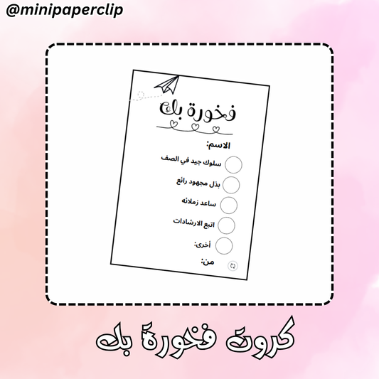 فخورة بك - عربي