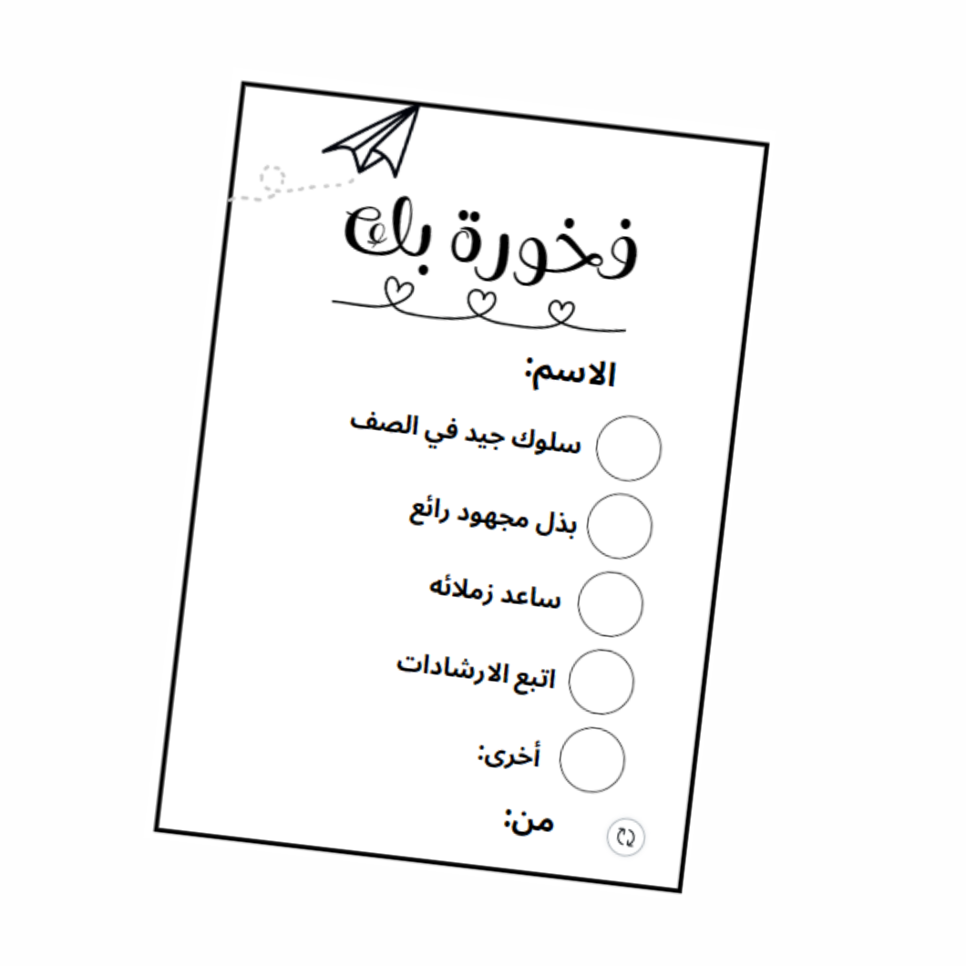 فخورة بك - عربي - Mini Paperclip