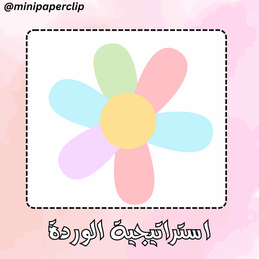 استراتيجية الوردة