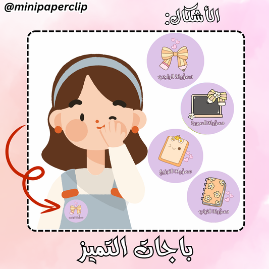 باجات مساعدات المعلمة - بنفسجي