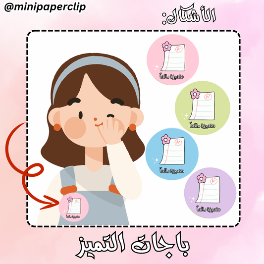 باجات درجة كاملة بالامتحان