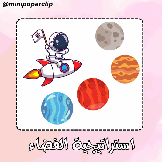 استراتيجية الفضاء