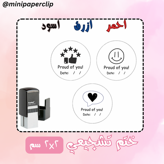 ختم فخورة بك انجليزي